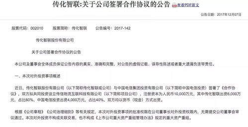 中國電信子公司攜手傳化智聯成立新公司，加速智能物流領域技術轉化